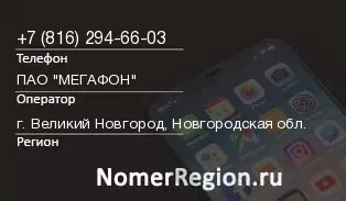 Кто звонил с 8162946603 - регион и оператор
